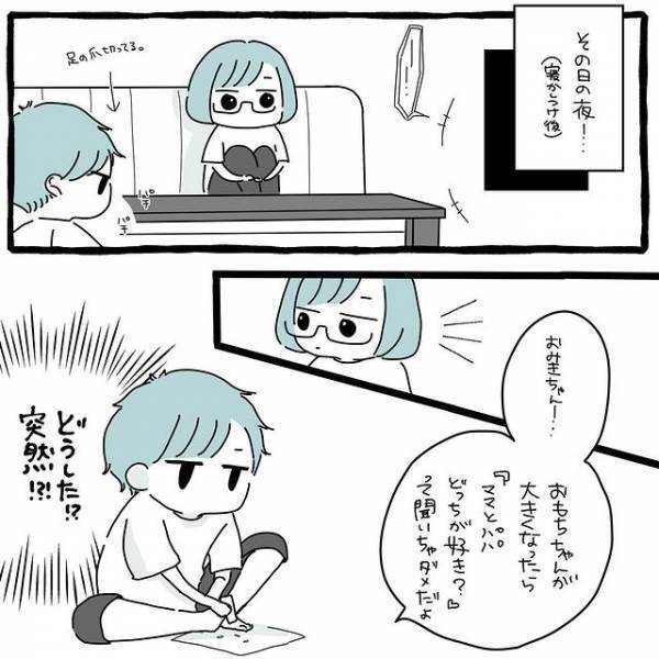 「ごめんよー！！」思わず妻が言ってしまった言葉で不意に夫を傷つけ、マウントと勘違いされて？