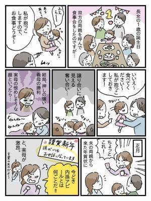 「ばあば同士のマウンティング…！？」義母VS実母の大バトルにハラハラ