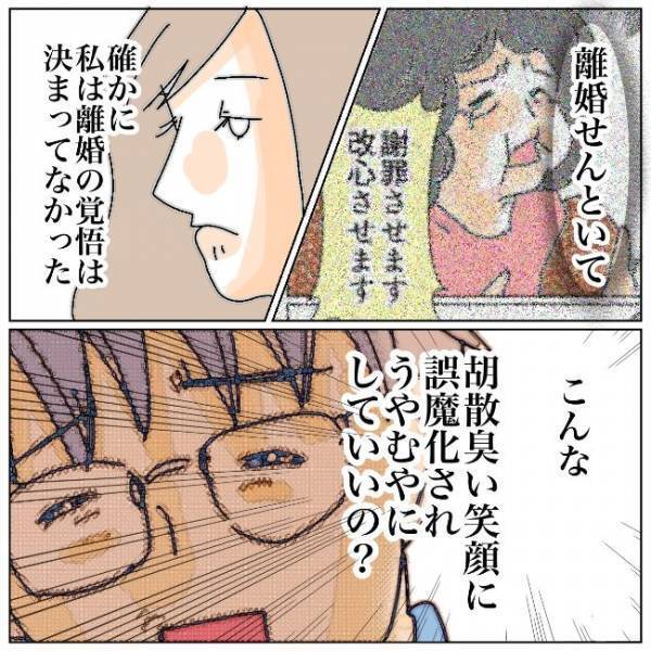 「ねぇ…誓える？」謝罪する不倫夫。サレ妻が突きつけた思いとは？＜夫の浮気相手は＞