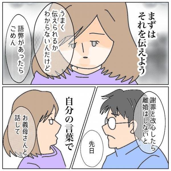 「ねぇ…誓える？」謝罪する不倫夫。サレ妻が突きつけた思いとは？＜夫の浮気相手は＞