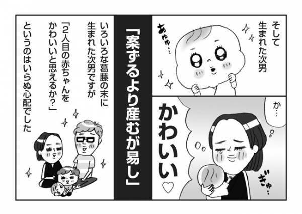 2人目を素直に産みたいと思えなくなり…いろいろな葛藤の末に誕生した第2子は…！
