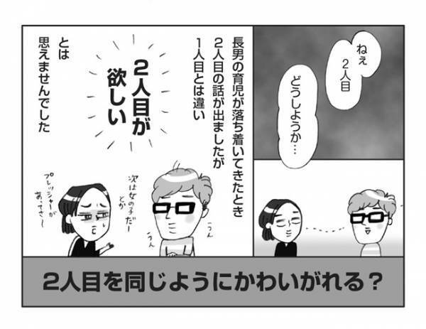 2人目を素直に産みたいと思えなくなり…いろいろな葛藤の末に誕生した第2子は…！