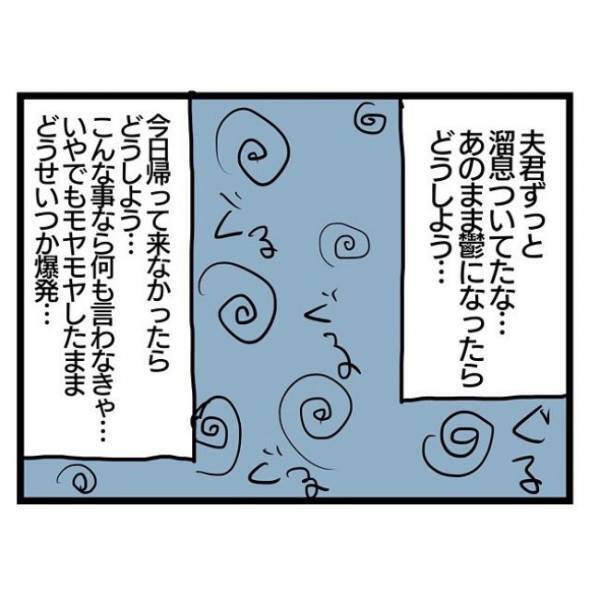「このまま気まずいのかな…」夫への不満爆発後、仲直りの仕方を忘れ思わず＜ワンオペ育児＞