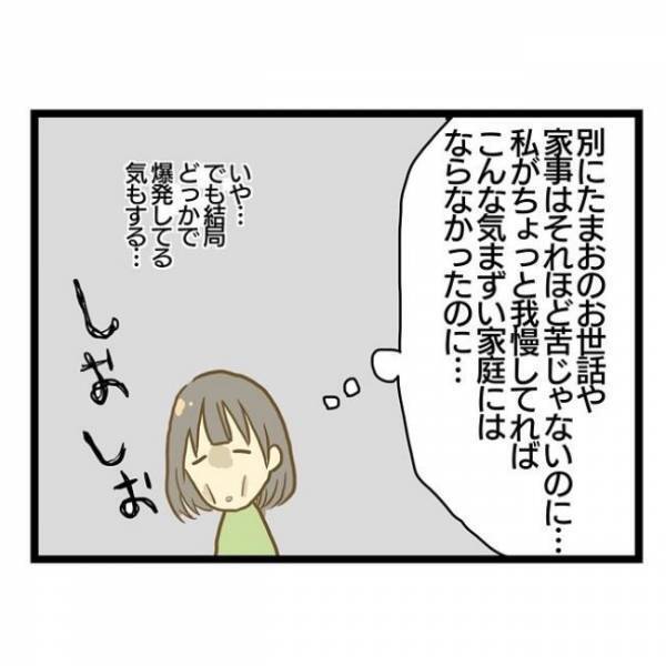 「このまま気まずいのかな…」夫への不満爆発後、仲直りの仕方を忘れ思わず＜ワンオペ育児＞