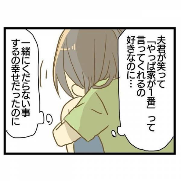 「このまま気まずいのかな…」夫への不満爆発後、仲直りの仕方を忘れ思わず＜ワンオペ育児＞