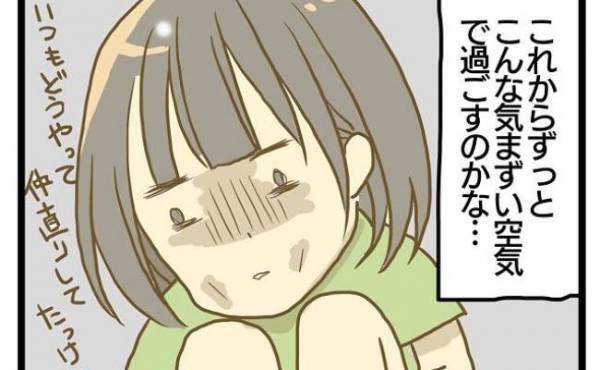 「このまま気まずいのかな…」夫への不満爆発後、仲直りの仕方を忘れ思わず＜ワンオペ育児＞