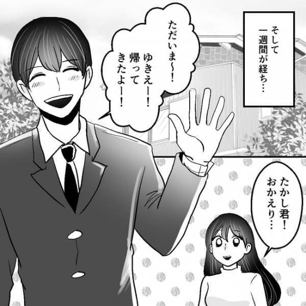 「私…捨てられるの…？」浮気旅行から帰ってきた夫が放った衝撃のひとこととは？＜不倫夫＞