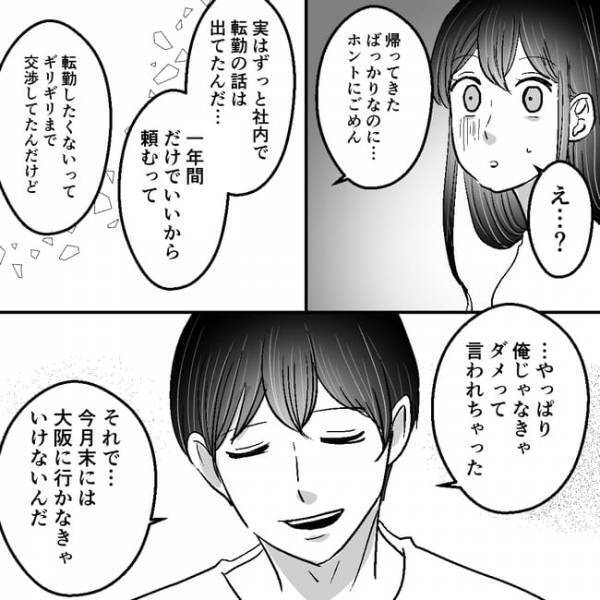 「私…捨てられるの…？」浮気旅行から帰ってきた夫が放った衝撃のひとこととは？＜不倫夫＞