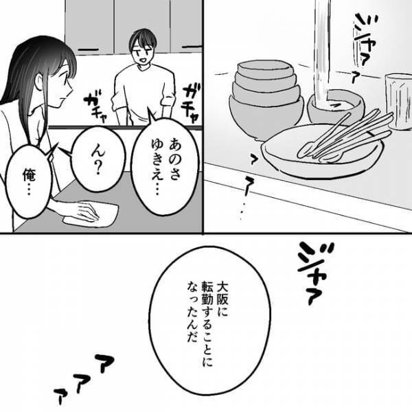 「私…捨てられるの…？」浮気旅行から帰ってきた夫が放った衝撃のひとこととは？＜不倫夫＞