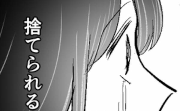 「私…捨てられるの…？」浮気旅行から帰ってきた夫が放った衝撃のひとこととは？＜不倫夫＞