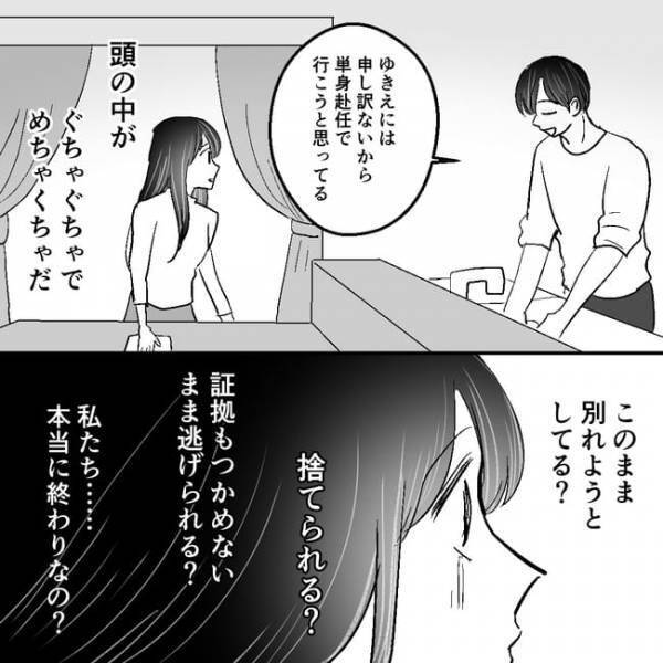 「私…捨てられるの…？」浮気旅行から帰ってきた夫が放った衝撃のひとこととは？＜不倫夫＞