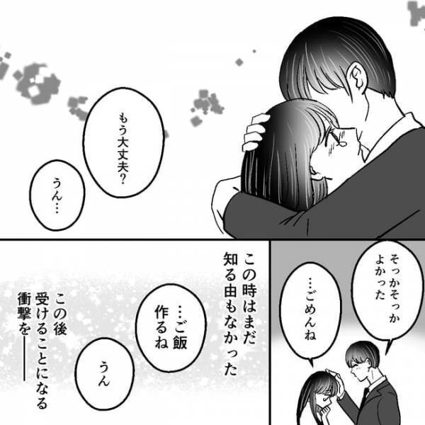 「私…捨てられるの…？」浮気旅行から帰ってきた夫が放った衝撃のひとこととは？＜不倫夫＞