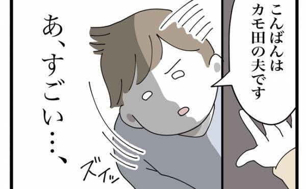 「もう逃がさない」夫と2人でママ友の家へ！ドアが開いた瞬間、クレ子さんの反応は＜金銭トラブル＞