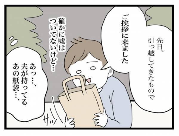 「もう逃がさない」夫と2人でママ友の家へ！ドアが開いた瞬間、クレ子さんの反応は＜金銭トラブル＞