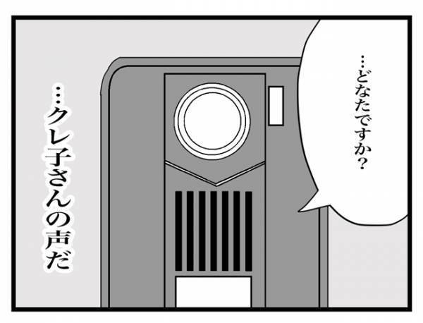 「もう逃がさない」夫と2人でママ友の家へ！ドアが開いた瞬間、クレ子さんの反応は＜金銭トラブル＞