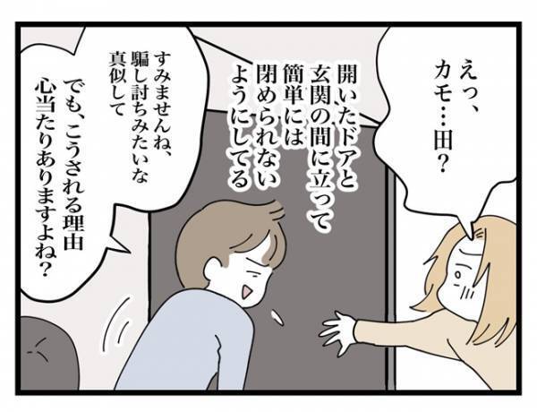 「もう逃がさない」夫と2人でママ友の家へ！ドアが開いた瞬間、クレ子さんの反応は＜金銭トラブル＞