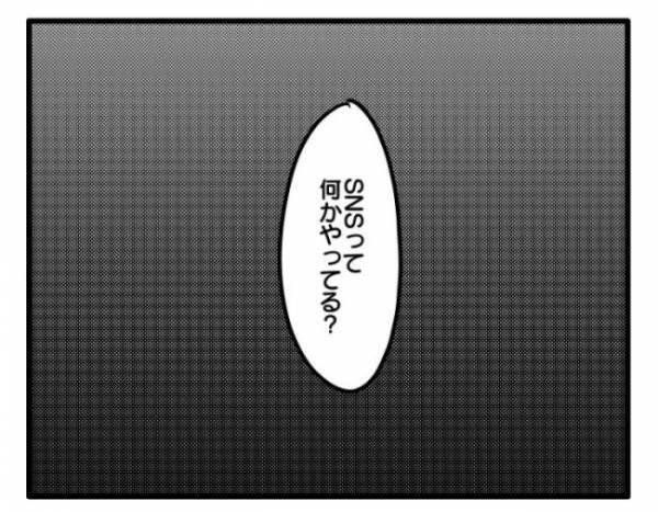 「もっと認めて欲しい」子どもの写真をSNSで勝手に使ったママがまさかの行動に＜困ったママ友＞