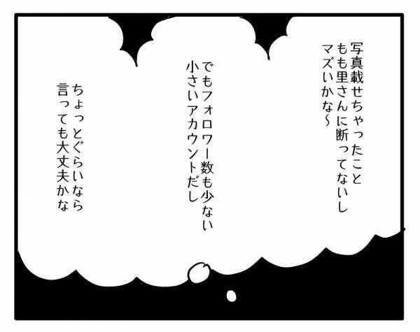 「もっと認めて欲しい」子どもの写真をSNSで勝手に使ったママがまさかの行動に＜困ったママ友＞