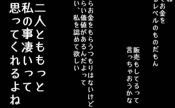「もっと認めて欲しい」子どもの写真をSNSで勝手に使ったママがまさかの行動に＜困ったママ友＞