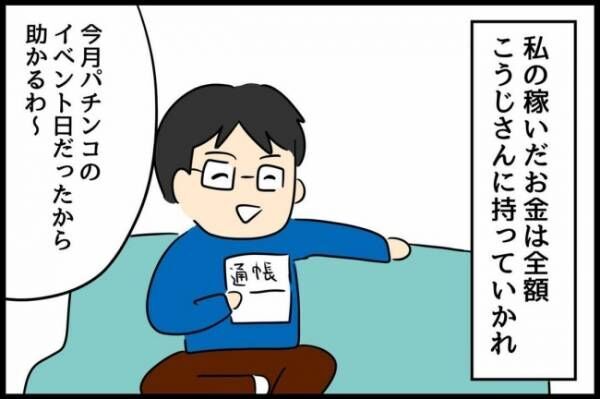 優しかった旦那が実は〇〇だった話 16