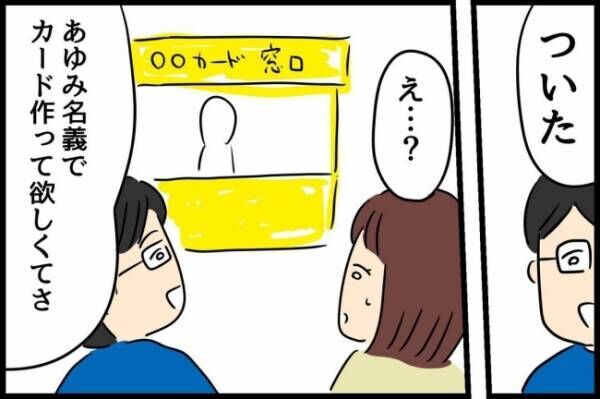 優しかった旦那が実は〇〇だった話 16