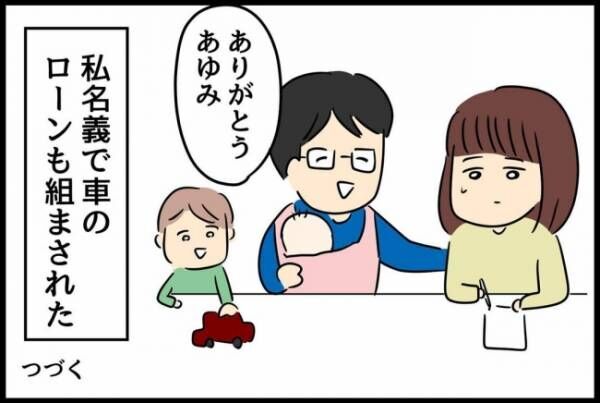 優しかった旦那が実は〇〇だった話 16