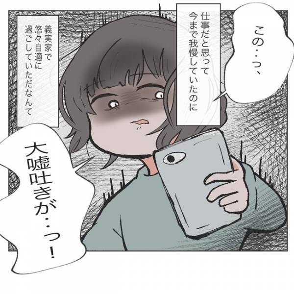 「大噓つきがっ…！許せない」夫の偽装が発覚…もう限界！私は決意をした