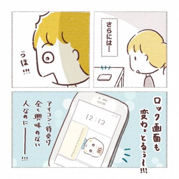 夫がいよいよデビュー！？置いてあったスマホを覗くと衝撃の変化が！