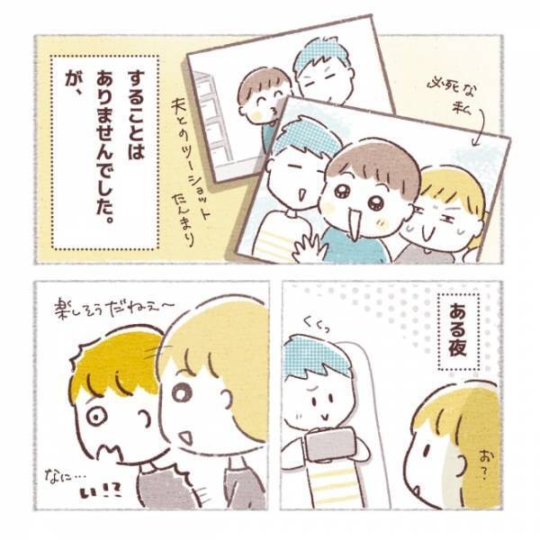 夫がいよいよデビュー！？置いてあったスマホを覗くと衝撃の変化が！