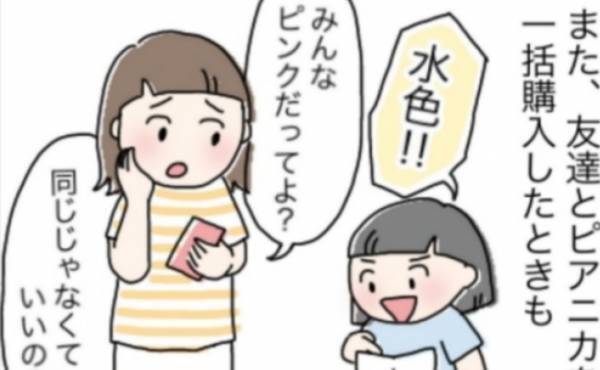 「ピンクじゃなくていいの？」思わず口にしてしまった言葉。娘の思いを尊重してあげられず後悔で