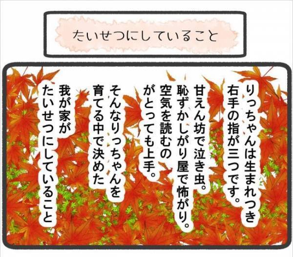 生まれつき右手の指が3本の娘。可能性をつぶさないためにわが家が大切にしているルールとは？