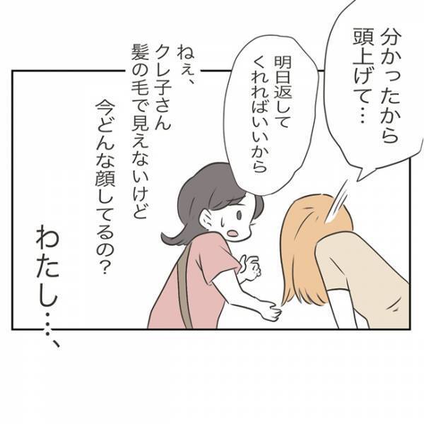 「やだーうそでしょ…」お金のことを切り出すとママ友からまさかの返答が…！ ＜金銭トラブル＞