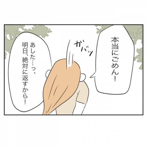 「やだーうそでしょ…」お金のことを切り出すとママ友からまさかの返答が…！ ＜金銭トラブル＞