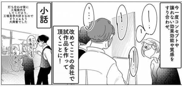 「初めまして」まさに運命を変えた出会い。ここからが本番だった！？＜産後のお仕事＞