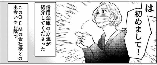 「初めまして」まさに運命を変えた出会い。ここからが本番だった！？＜産後のお仕事＞