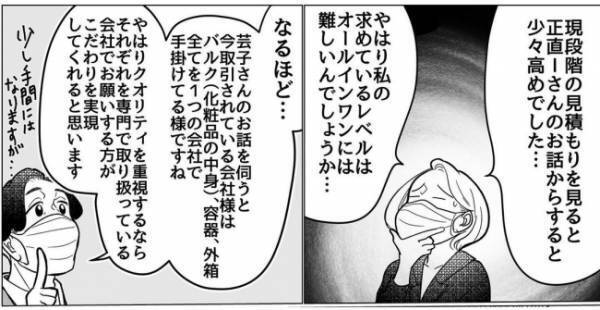 「初めまして」まさに運命を変えた出会い。ここからが本番だった！？＜産後のお仕事＞
