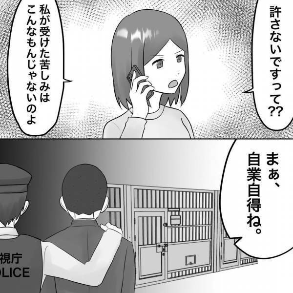 「絶対許さない！」夫が暴れ留置所へ。浮気相手は逆ギレしさらに思わぬ人物が！＜浮気トラブル＞
