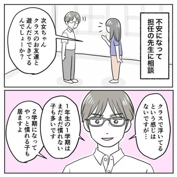 「なんで反応しないんだろう」挨拶ができない次女ちゃん。担任に学校での様子を聞くと…？
