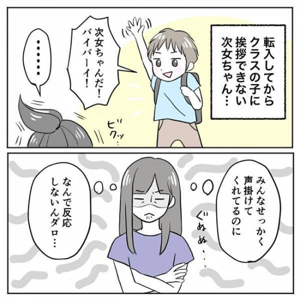 「なんで反応しないんだろう」挨拶ができない次女ちゃん。担任に学校での様子を聞くと…？