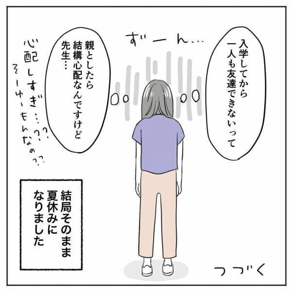 「なんで反応しないんだろう」挨拶ができない次女ちゃん。担任に学校での様子を聞くと…？