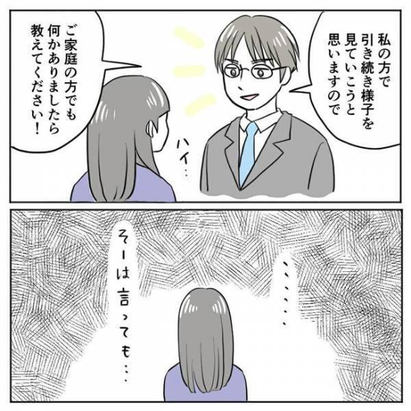 「なんで反応しないんだろう」挨拶ができない次女ちゃん。担任に学校での様子を聞くと…？