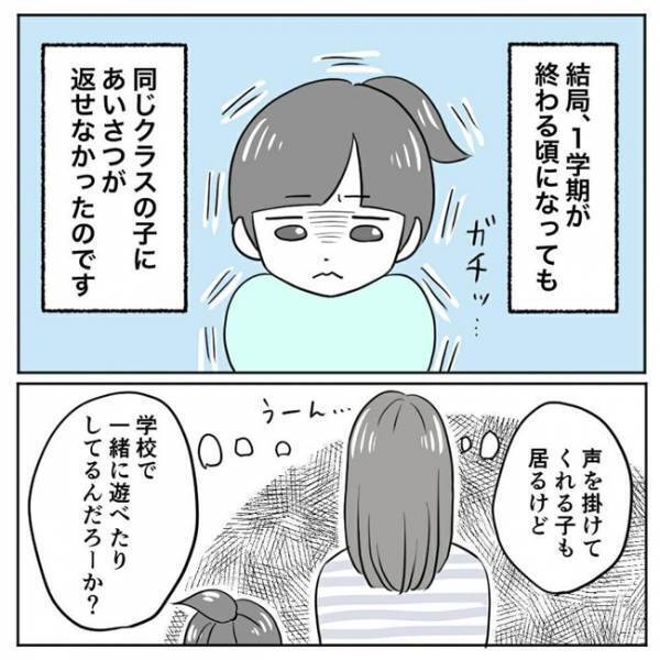 「なんで反応しないんだろう」挨拶ができない次女ちゃん。担任に学校での様子を聞くと…？