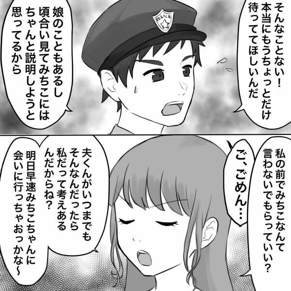 サレ妻みちこ10-10