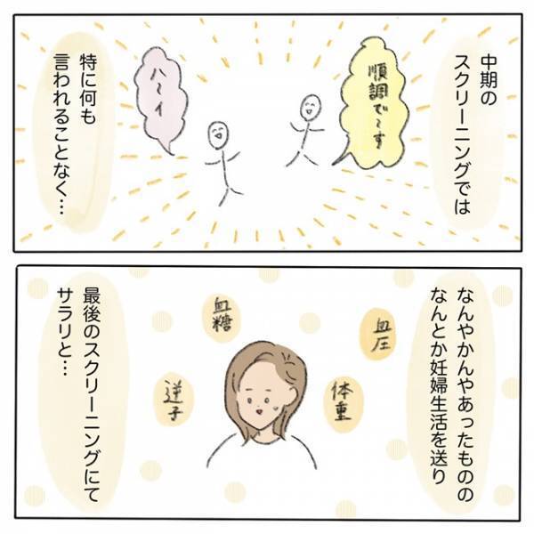 「性別は女の子です」と言っていた医師が、後期には「男の子ですね」。どっちなの？出産すると…！？