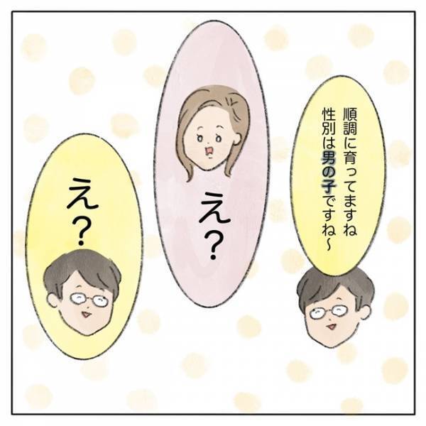 「性別は女の子です」と言っていた医師が、後期には「男の子ですね」。どっちなの？出産すると…！？