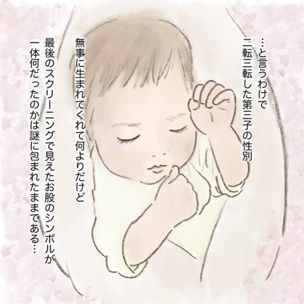 「性別は女の子です」と言っていた医師が、後期には「男の子ですね」。どっちなの？出産すると…！？