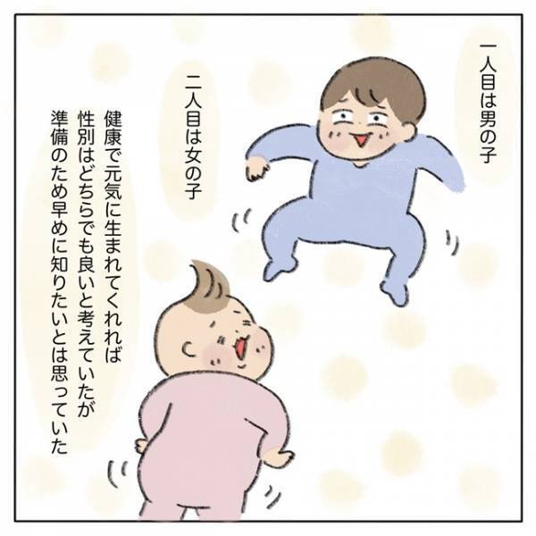「性別は女の子です」と言っていた医師が、後期には「男の子ですね」。どっちなの？出産すると…！？