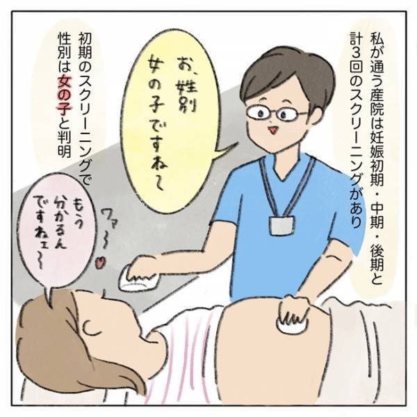 「性別は女の子です」と言っていた医師が、後期には「男の子ですね」。どっちなの？出産すると…！？