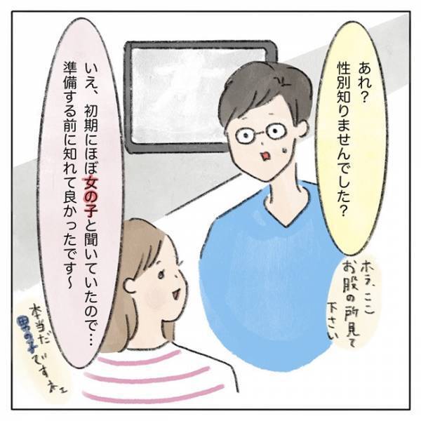 「性別は女の子です」と言っていた医師が、後期には「男の子ですね」。どっちなの？出産すると…！？
