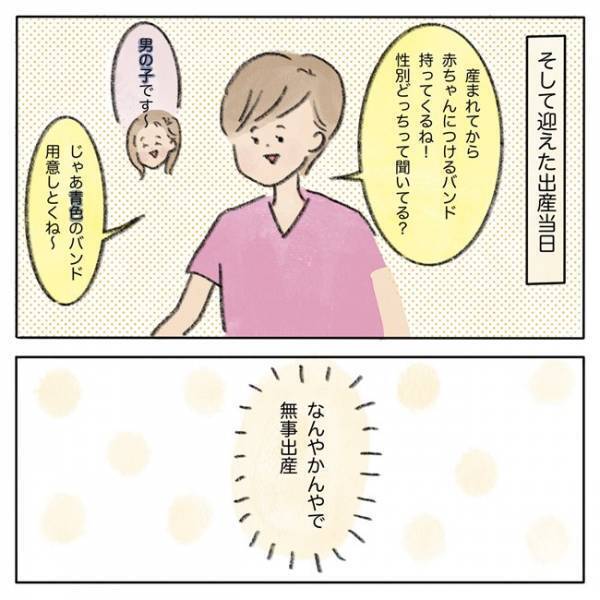 「性別は女の子です」と言っていた医師が、後期には「男の子ですね」。どっちなの？出産すると…！？